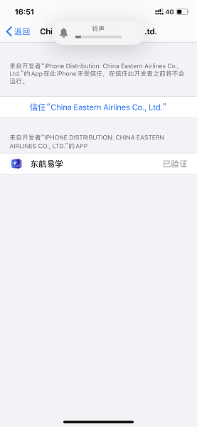 东航易学ios版