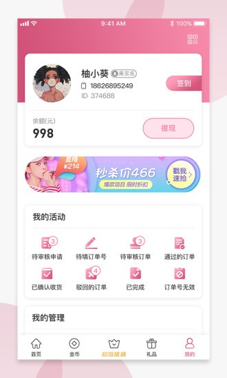 优选试用平台v1.91 安卓版