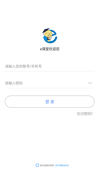 e课堂教师app下载