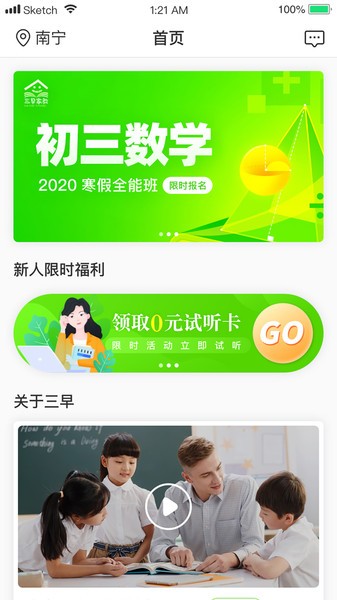 三早家教v1.1.39 安卓版