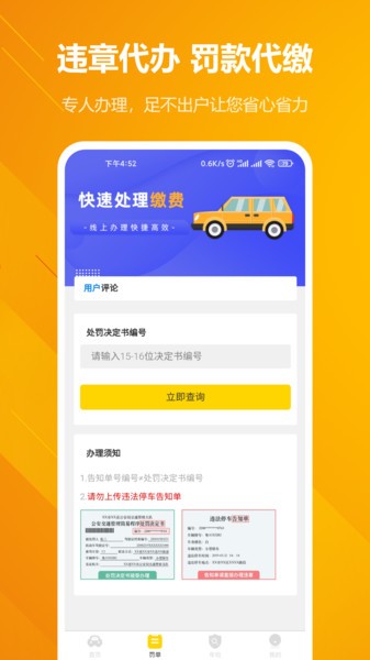 12121车辆违章查询appv1.0.25 安卓版