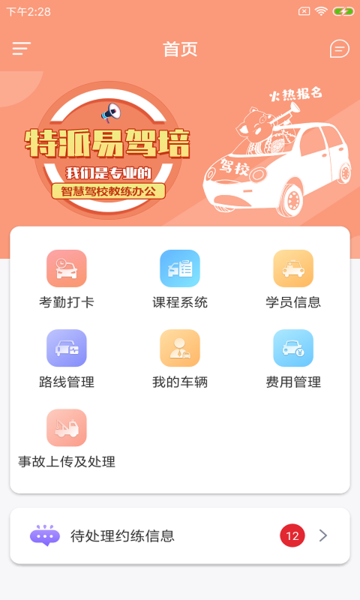 特派易驾培官方版v1.0.0 安卓版