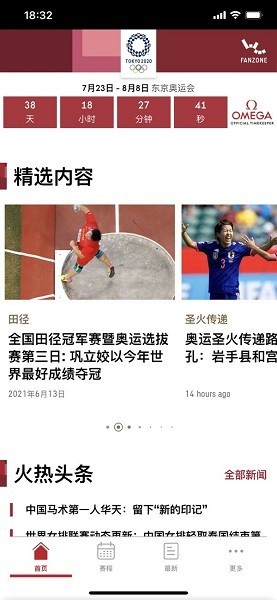 Olympics软件