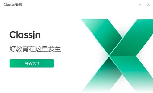 classln在线教室电脑版下载