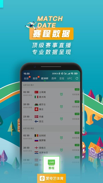 爱奇艺体育app