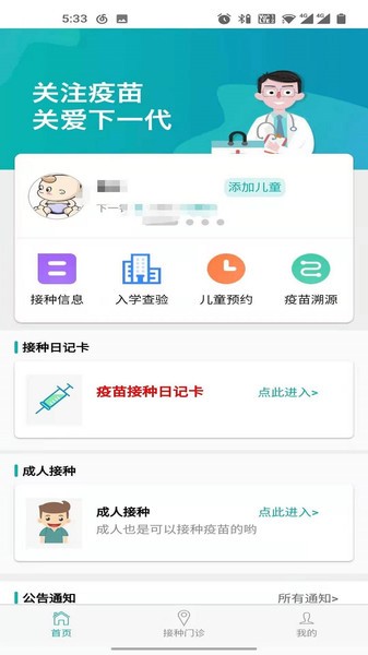 青苗宝青海预防接种v1.0.13 安卓版
