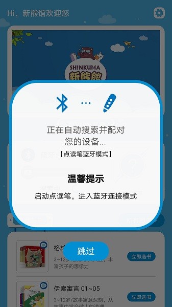 新熊馆蓝牙点读v2.1.17 安卓版