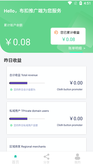 布扣推广端v1.1.8 安卓版