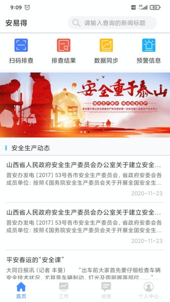 安易得安全生产综合监管平台v1.0.4 安卓版