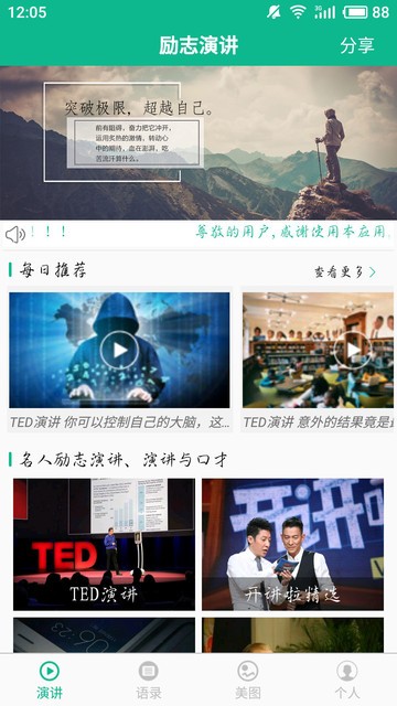 励志演讲软件v4.2.4安卓版