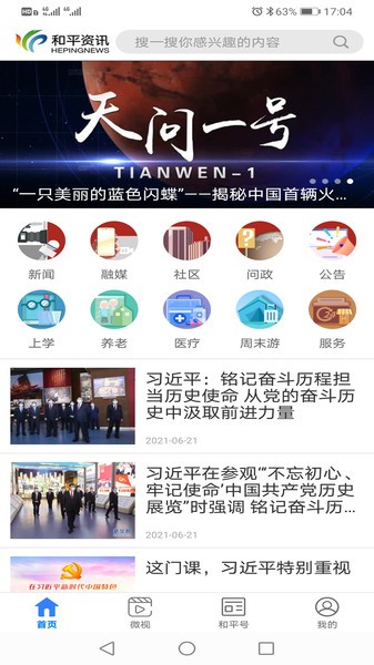和平资讯v2.0.5 安卓版