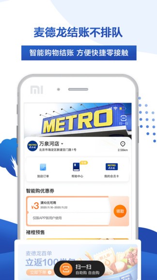 麦德龙中国手机客户端v6.1.2官方安卓版