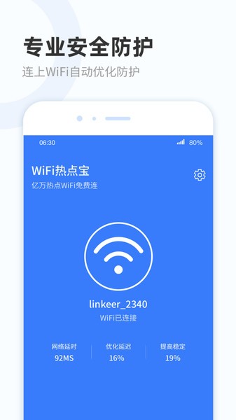 WiFi热点宝v1.0.8 安卓版