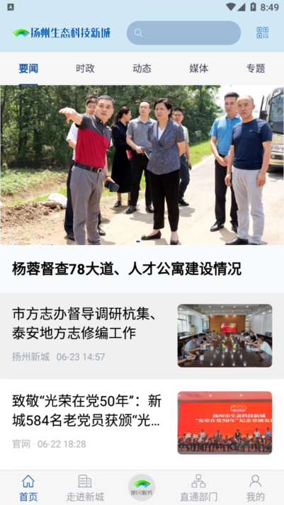 扬州新城appv1.0.4beta 安卓版