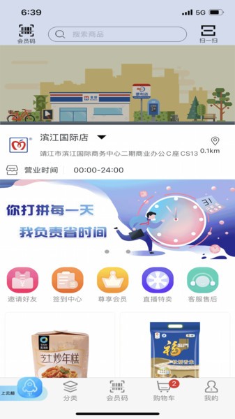美好便利掌上便利店v2.8.15安卓版