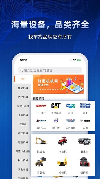 路面机械网手机版v1.1.5 安卓版