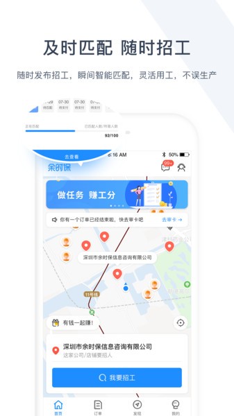 余时保企业版app