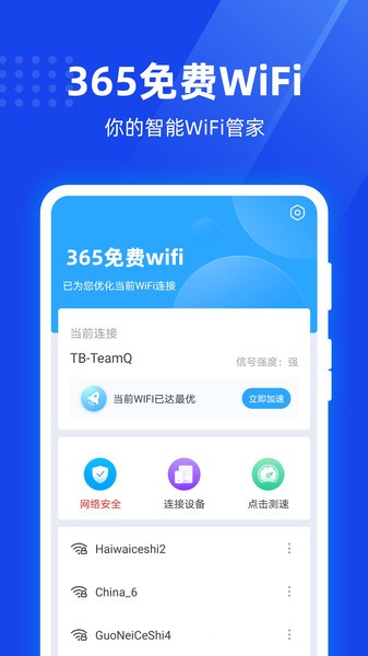 365免费WiFiapp