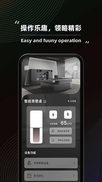 得力普乐士智能家居管理软件v1.4.1 安卓版