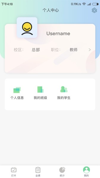 金石教育教师端v1.3.6安卓版