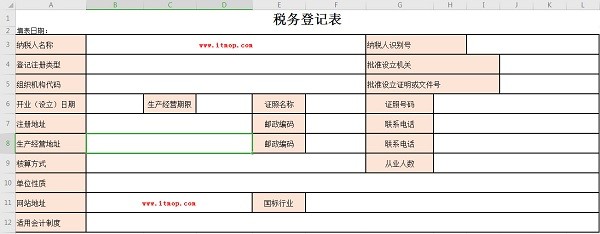 税务变更登记表免费版