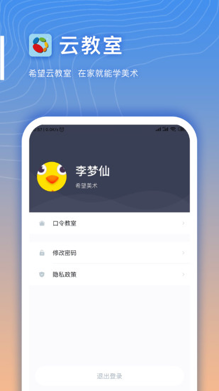 希望云教室appv4.0.3安卓版