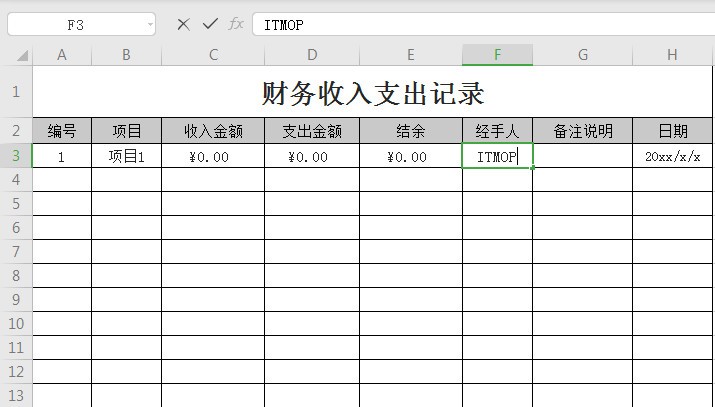 财务收入支出记录表excel模板