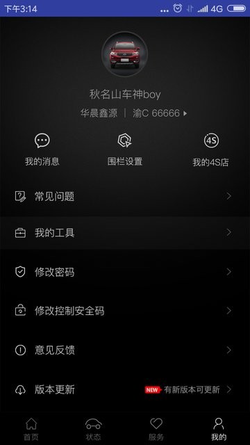 我的斯威车联appv1.4.0 安卓版