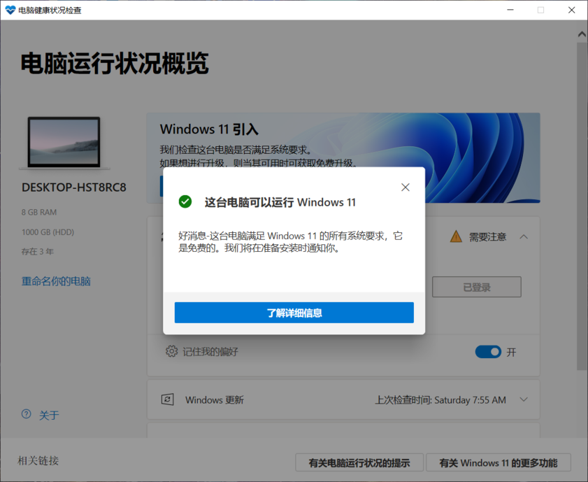 PC Health Check (Windows11升级检测工具)v2.3.10625001 官方版