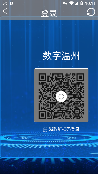 数字温州最新版v1.5.3 安卓版