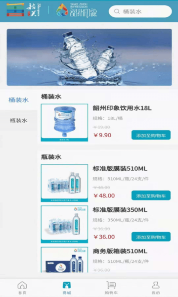 韶州印象矿泉水v1.2.0 安卓版