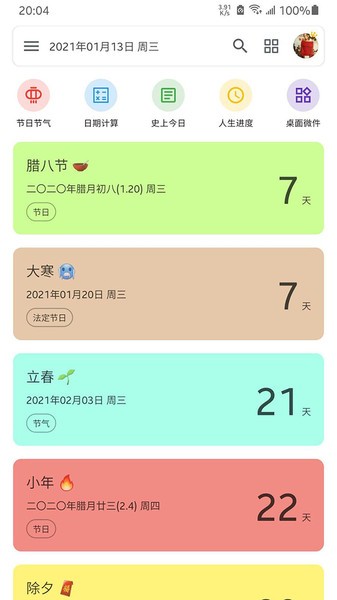 记得倒数日v0.13.8 安卓版
