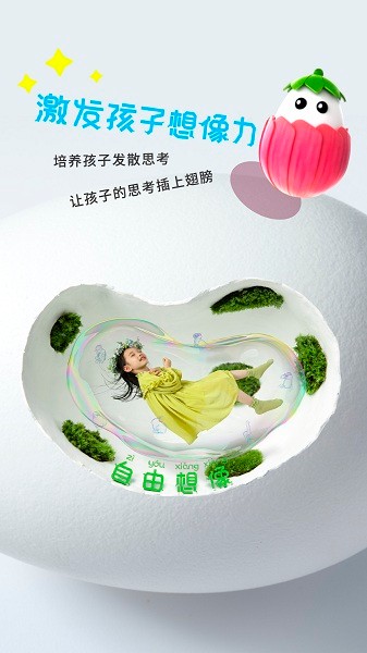 哥伦布的鸡蛋儿童思维启蒙软件v1.0.0 安卓版