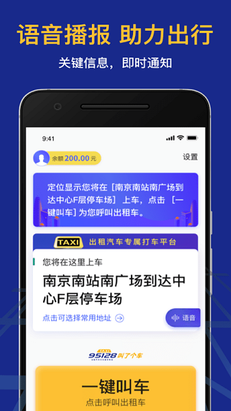 叫了个车老年版v1.2.0安卓版
