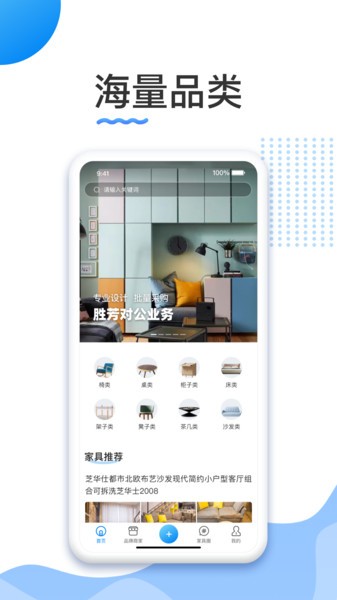 胜芳家具在线批发网v1.1安卓版