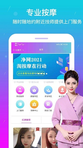 淘按摩最新版v2.0.9安卓版