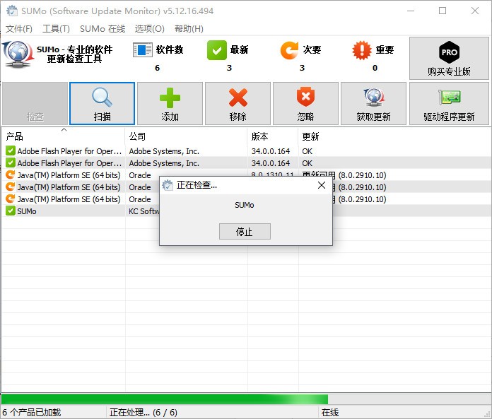 软件更新升级大师(SUMo)