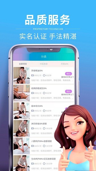 轻松点上门按摩软件v1.9 安卓版