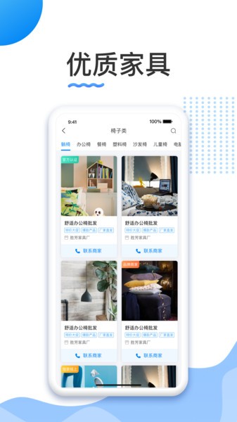 胜芳家具城批发市场v1.1安卓版