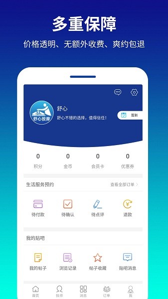 舒心上门按摩平台v10.6.2 安卓版