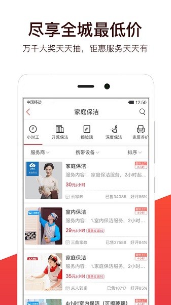 到家汇上门按摩软件v1.8.0 安卓版