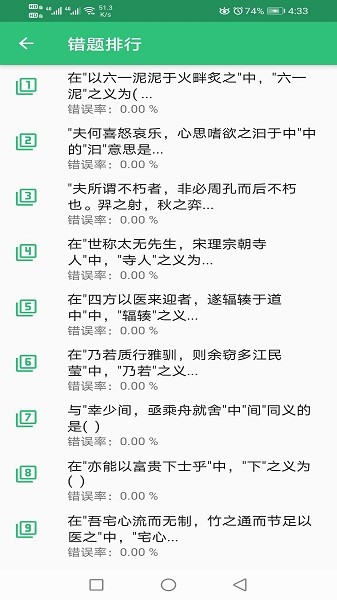 推拿按摩学主治医师题库手机版v1.2.4 安卓版