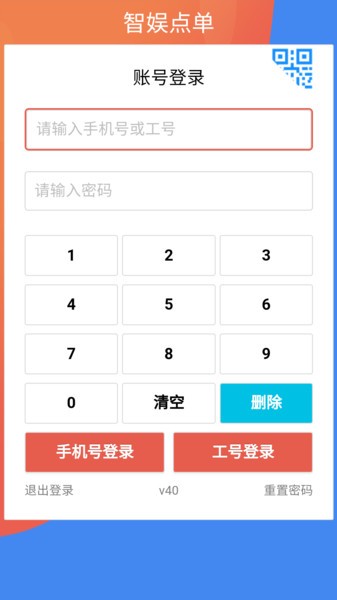 智娱点单v41 安卓版