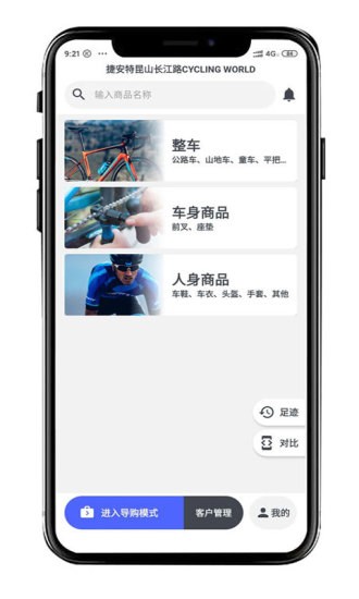 捷安特智能选车精灵app官方
