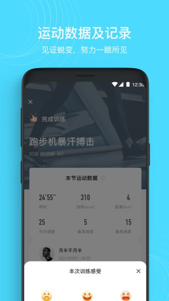 MERIT超燃脂v3.2.2.0安卓版
