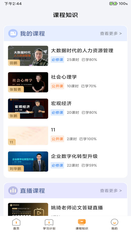 布雷斯特线上教育平台v2.2.1安卓版