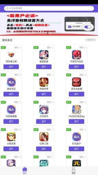 鸟人助手64位插件v1.3.2 安卓版