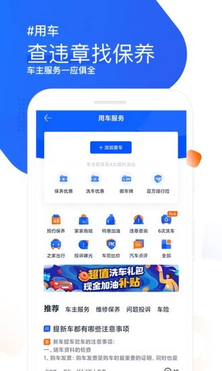 车家号appv11.58.5安卓版