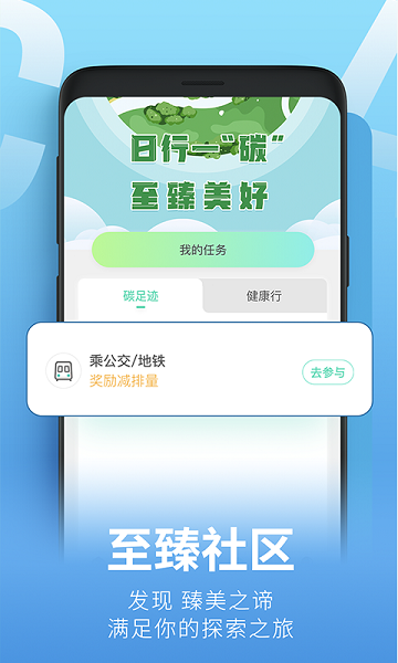 青碳行v1.2.6 安卓版