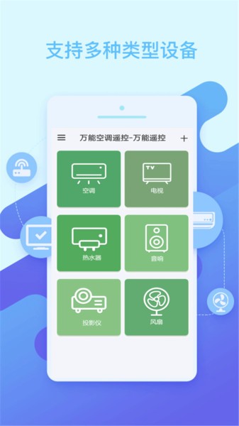 智能空调遥控器管家v29.7安卓版